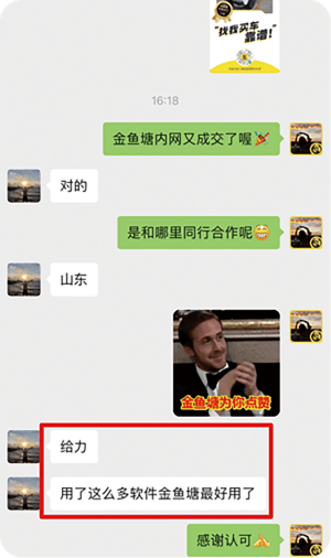 金鱼塘车商交流