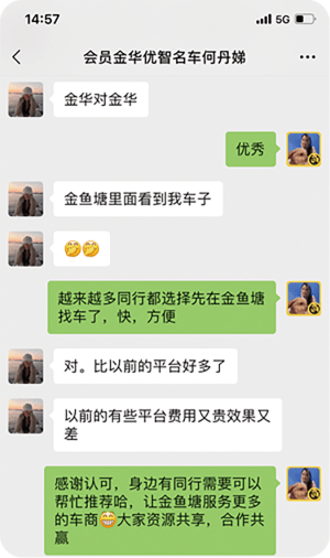 金鱼塘车商交流