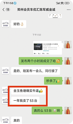 金鱼塘车商交流