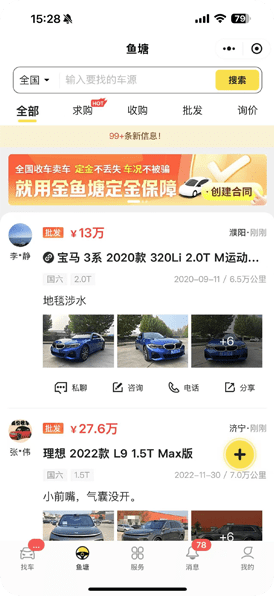 金鱼塘产品截图